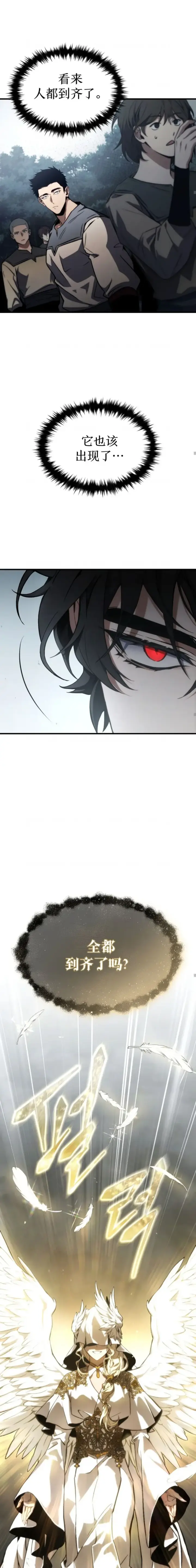 漫画《满级玩家的第100次回归》第10话第27张图