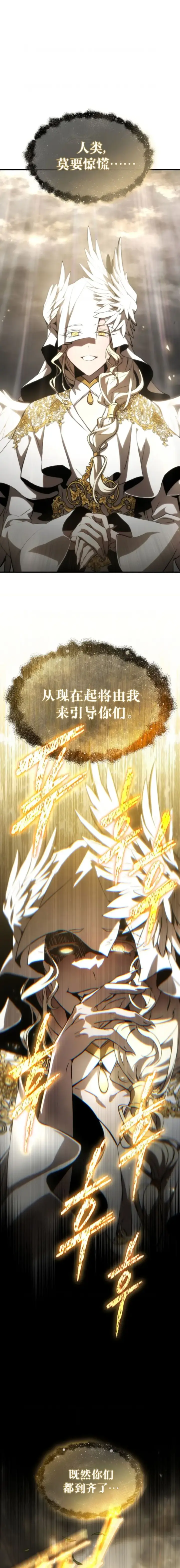 漫画《满级玩家的第100次回归》第10话第29张图