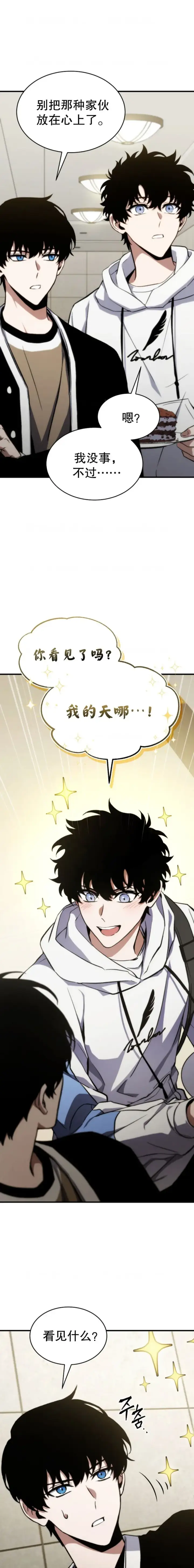 漫画《满级玩家的第100次回归》第10话第5张图