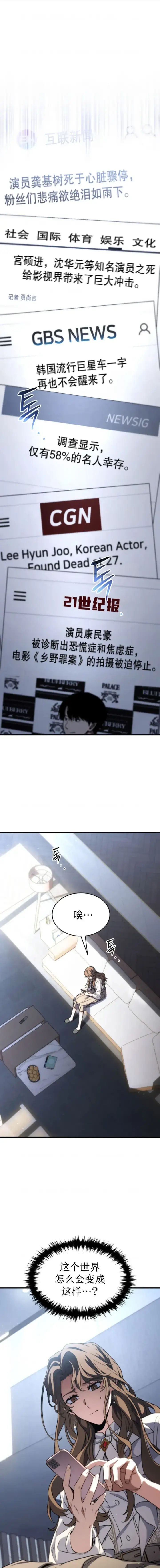 漫画《满级玩家的第100次回归》第10话第7张图