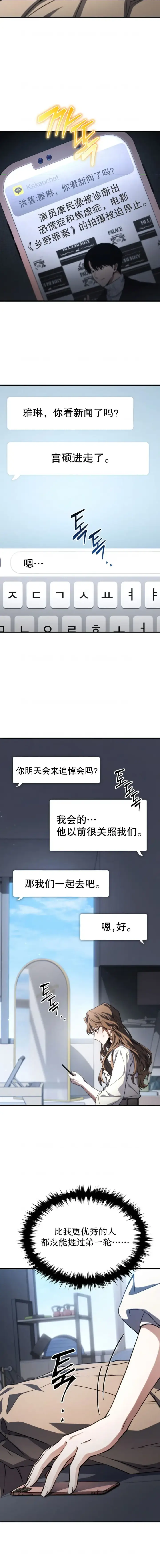 漫画《满级玩家的第100次回归》第10话第8张图