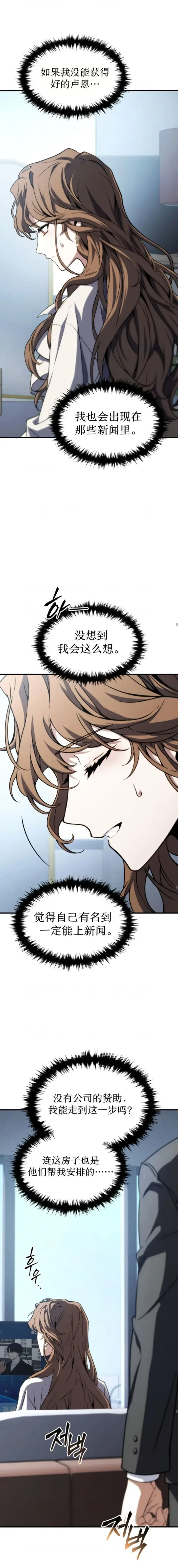 漫画《满级玩家的第100次回归》第10话第9张图