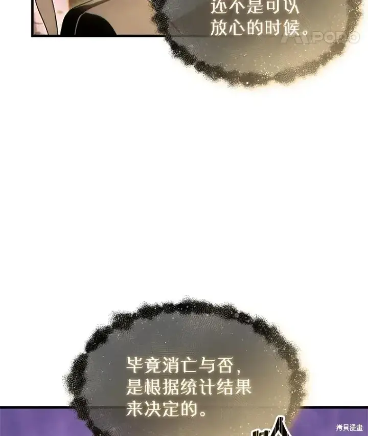 漫画《满级玩家的第100次回归》第27话第106张图