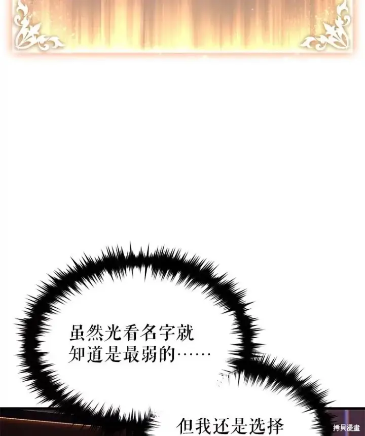 漫画《满级玩家的第100次回归》第27话第122张图
