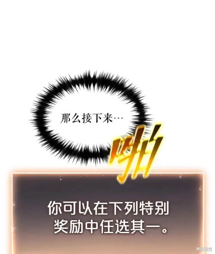 漫画《满级玩家的第100次回归》第27话第128张图