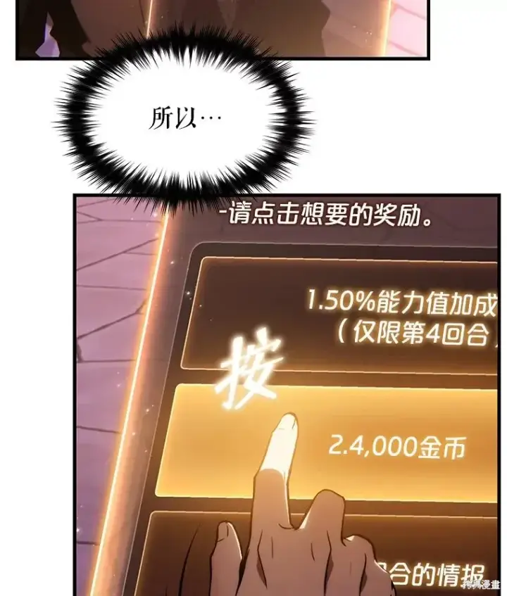 漫画《满级玩家的第100次回归》第27话第132张图