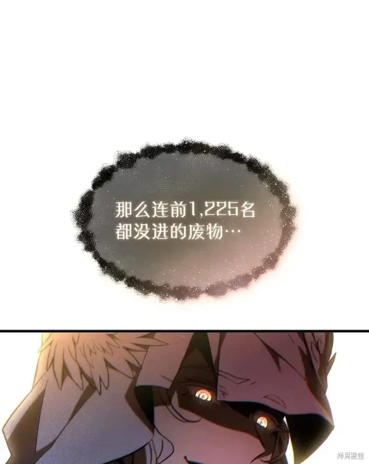 漫画《满级玩家的第100次回归》第27话第140张图