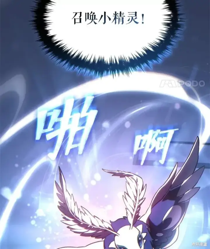 漫画《满级玩家的第100次回归》第27话第158张图