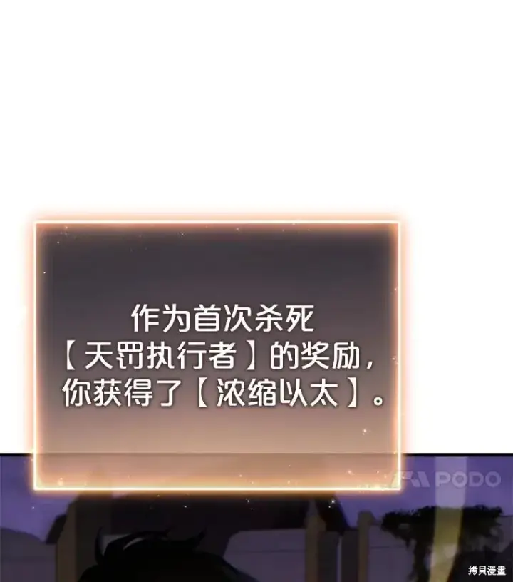 漫画《满级玩家的第100次回归》第27话第67张图