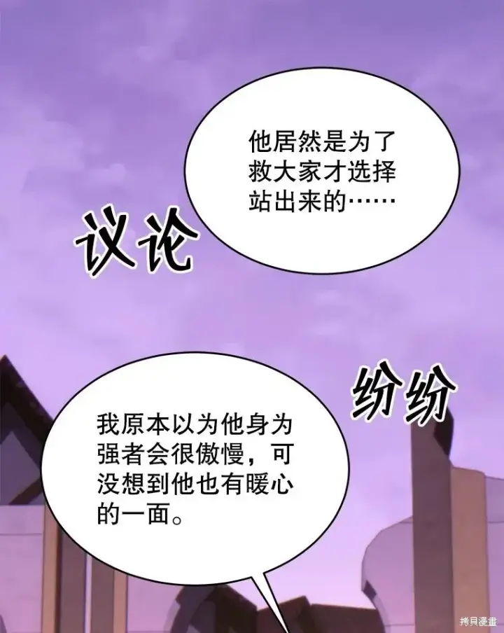 漫画《满级玩家的第100次回归》第27话第97张图