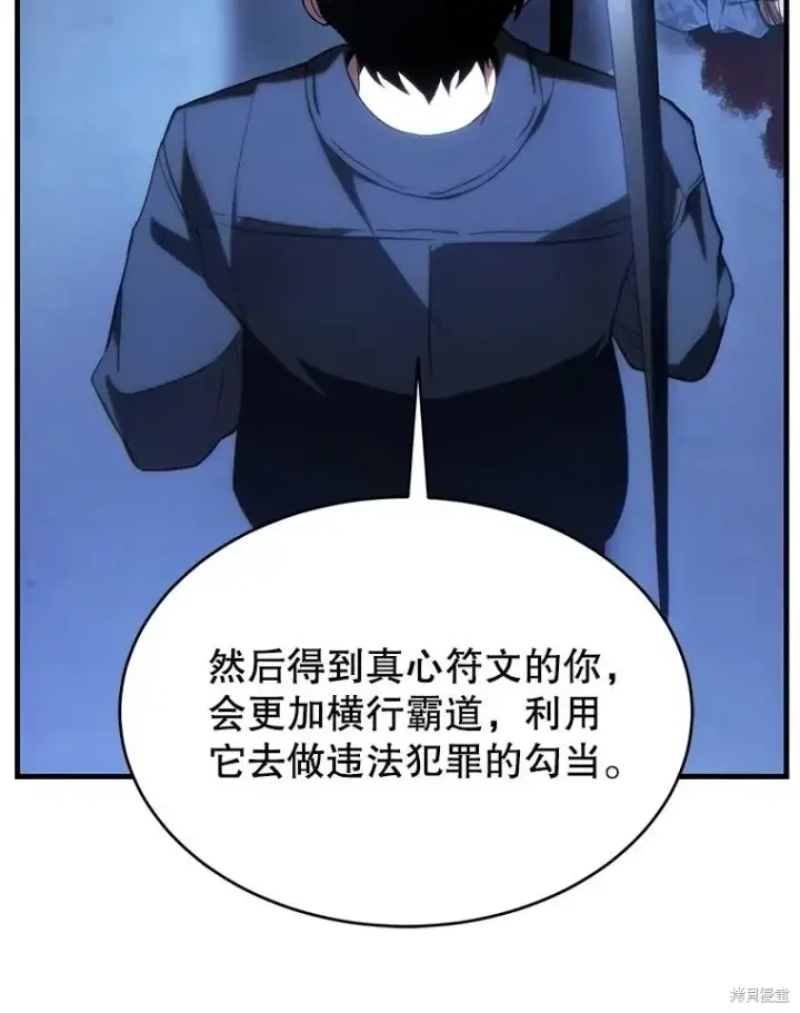 漫画《满级玩家的第100次回归》第30话第120张图