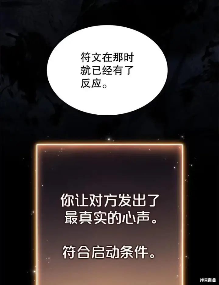 漫画《满级玩家的第100次回归》第30话第142张图