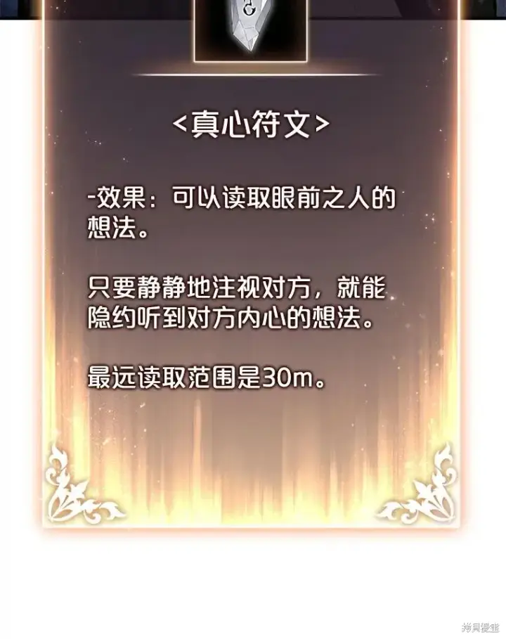 漫画《满级玩家的第100次回归》第30话第147张图