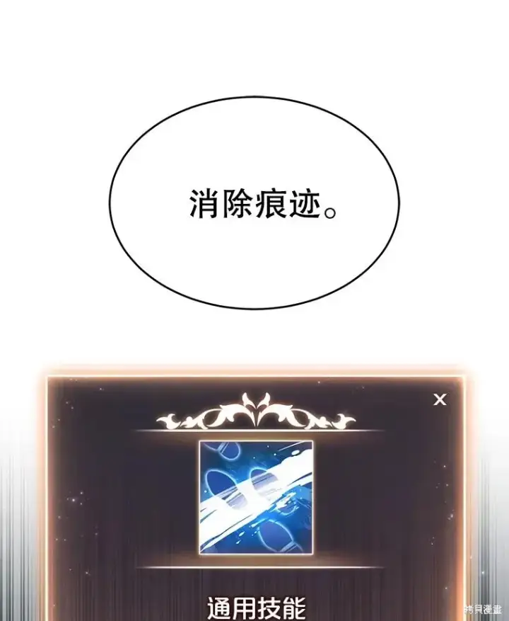 漫画《满级玩家的第100次回归》第30话第159张图