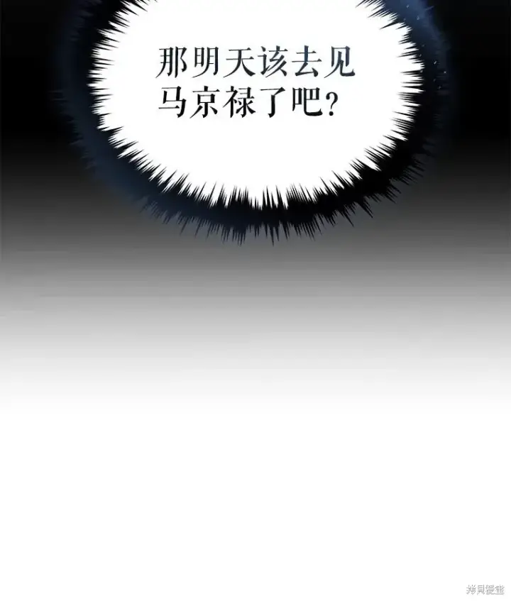 漫画《满级玩家的第100次回归》第30话第168张图
