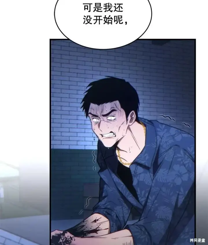 漫画《满级玩家的第100次回归》第30话第23张图