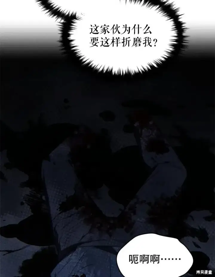 漫画《满级玩家的第100次回归》第30话第73张图