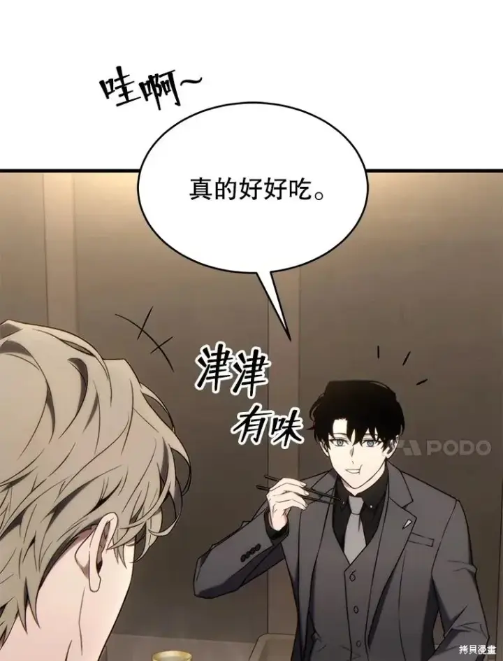 漫画《满级玩家的第100次回归》第31话第108张图