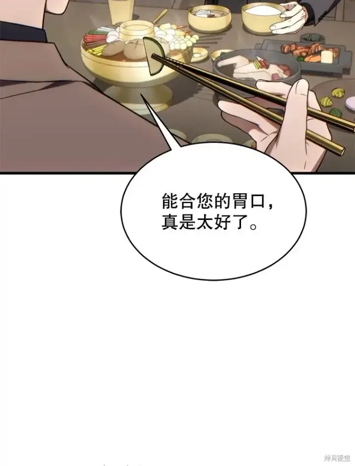 漫画《满级玩家的第100次回归》第31话第109张图