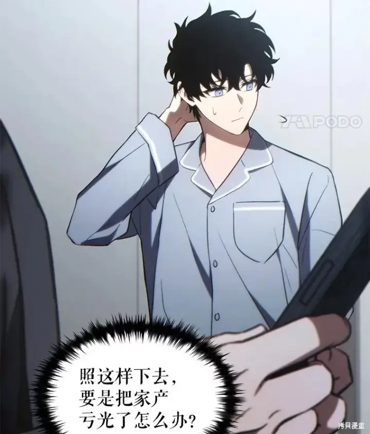漫画《满级玩家的第100次回归》第31话第11张图