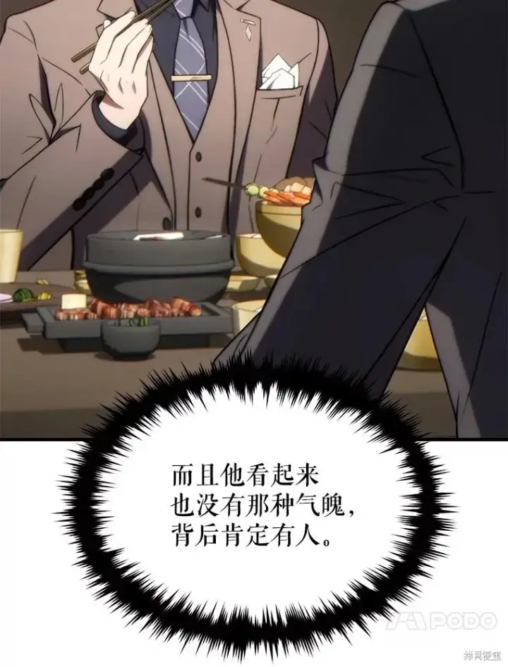 漫画《满级玩家的第100次回归》第31话第111张图