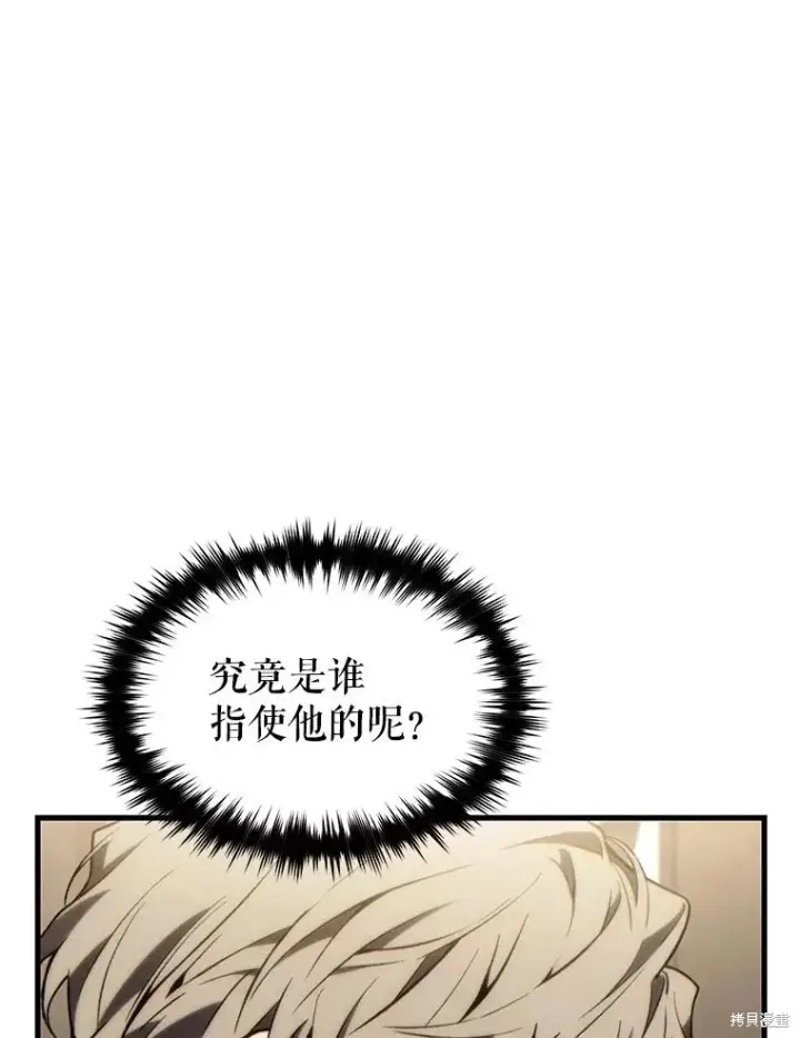 漫画《满级玩家的第100次回归》第31话第112张图