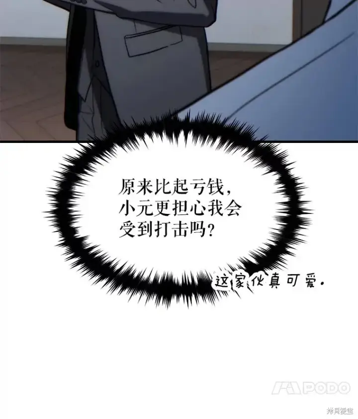 漫画《满级玩家的第100次回归》第31话第14张图