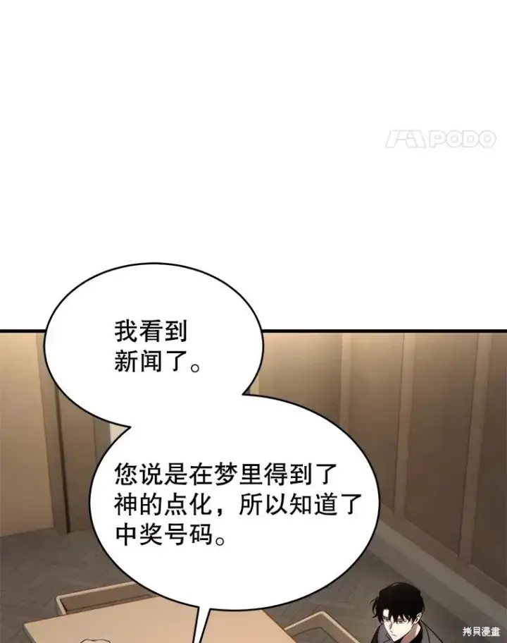 漫画《满级玩家的第100次回归》第31话第146张图