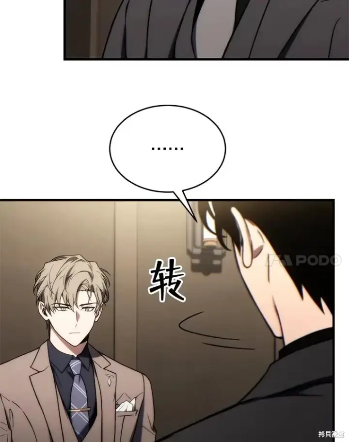 漫画《满级玩家的第100次回归》第31话第149张图