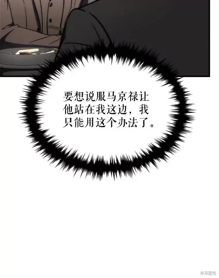 漫画《满级玩家的第100次回归》第31话第150张图