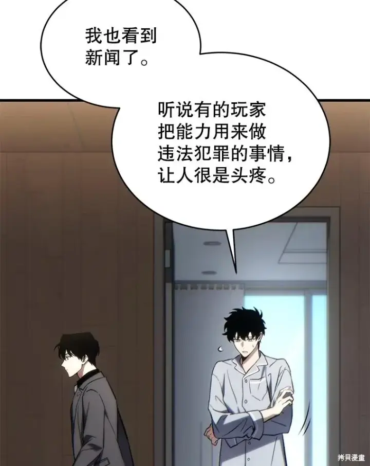 漫画《满级玩家的第100次回归》第31话第20张图