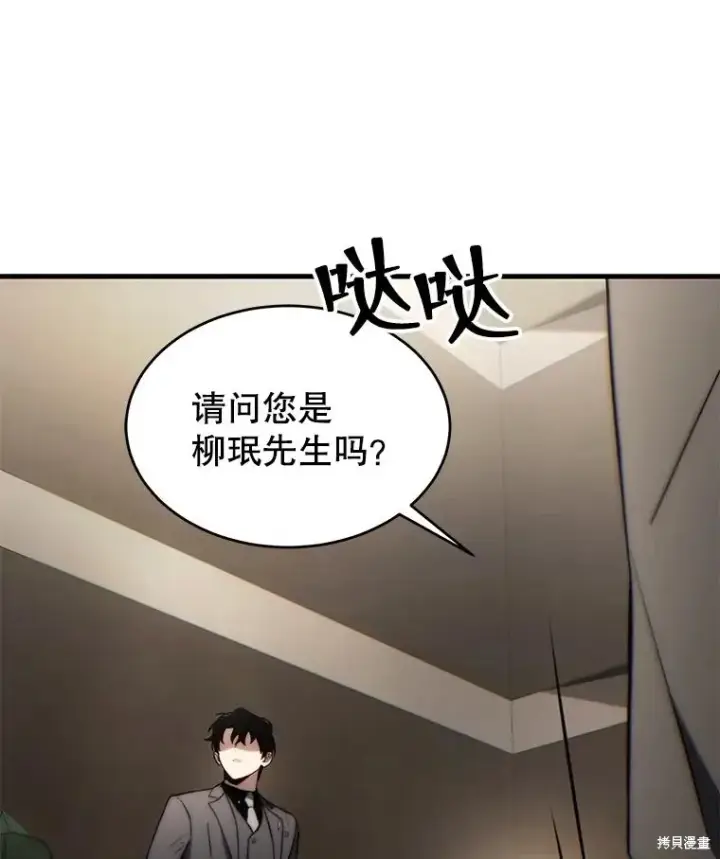 漫画《满级玩家的第100次回归》第31话第60张图