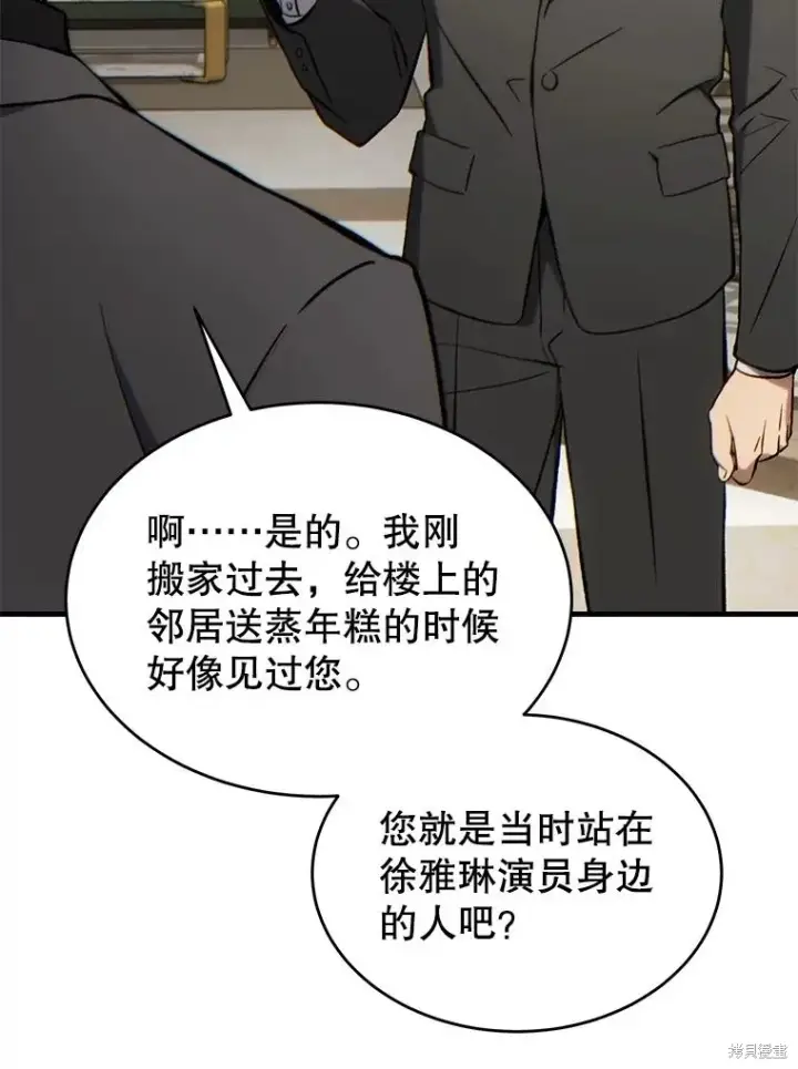 漫画《满级玩家的第100次回归》第31话第65张图