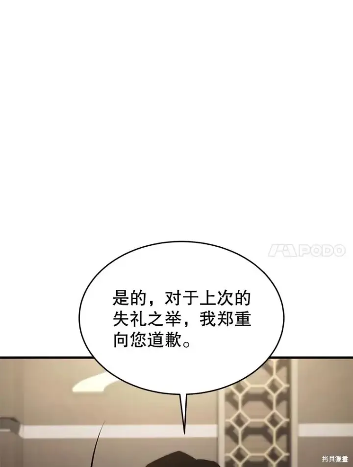 漫画《满级玩家的第100次回归》第31话第66张图