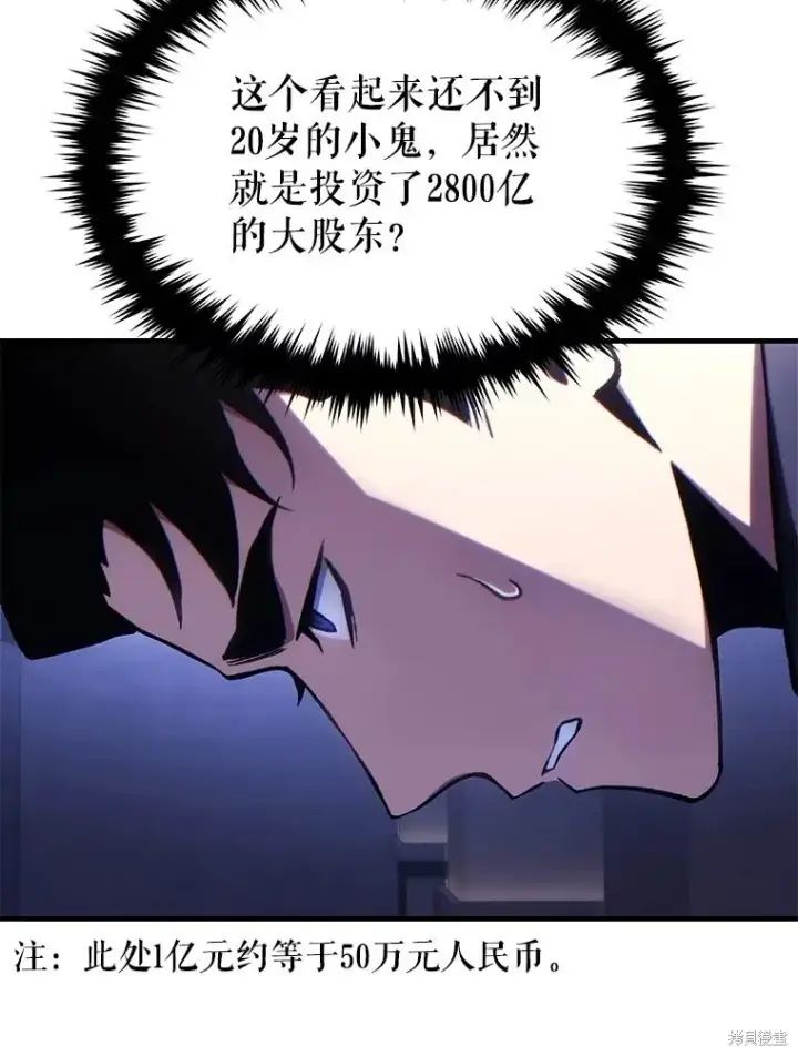 漫画《满级玩家的第100次回归》第31话第68张图