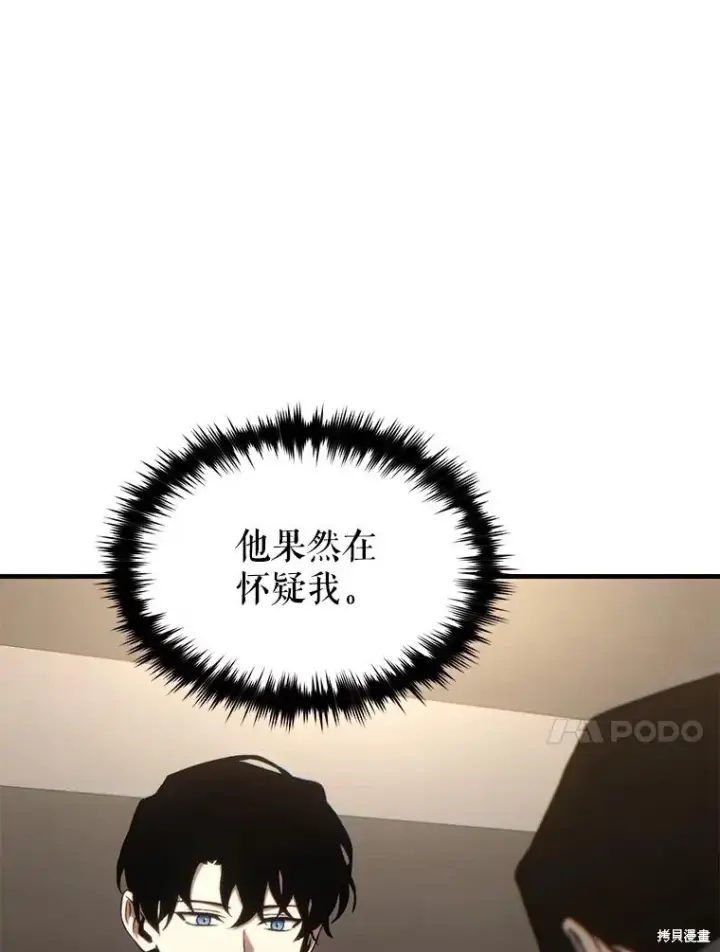 漫画《满级玩家的第100次回归》第31话第69张图