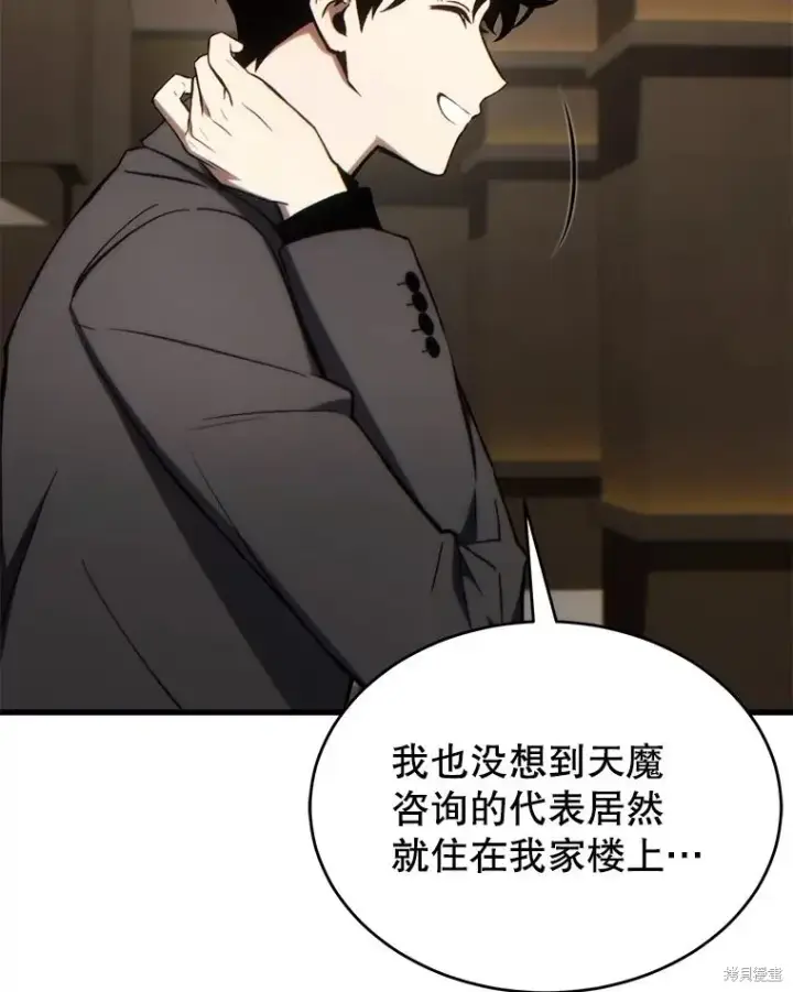 漫画《满级玩家的第100次回归》第31话第72张图
