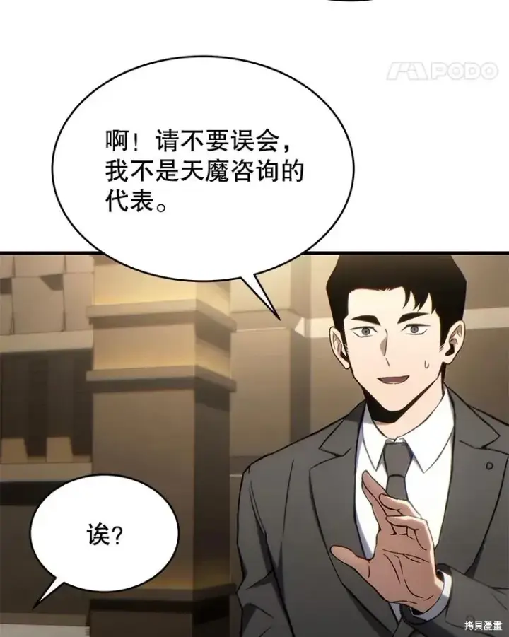 漫画《满级玩家的第100次回归》第31话第73张图