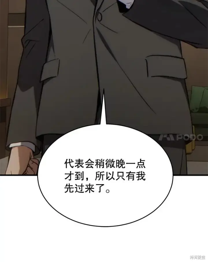 漫画《满级玩家的第100次回归》第31话第76张图