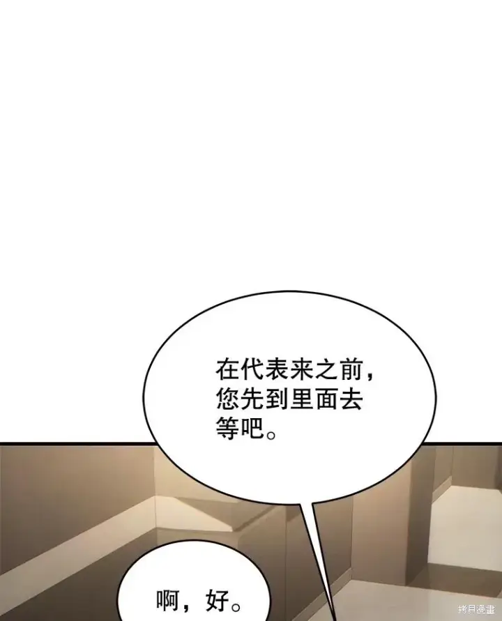漫画《满级玩家的第100次回归》第31话第77张图