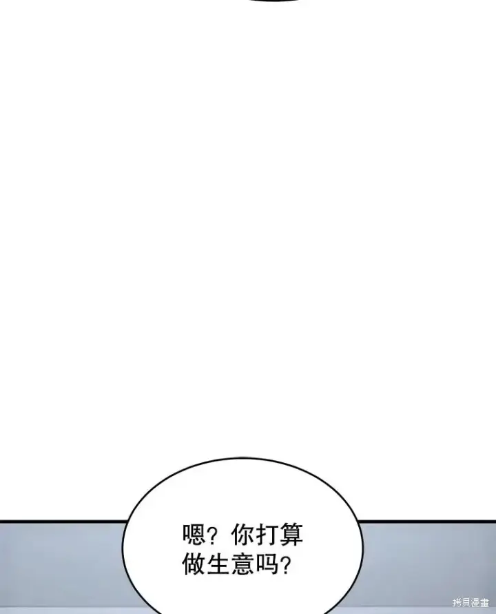 漫画《满级玩家的第100次回归》第31话第8张图