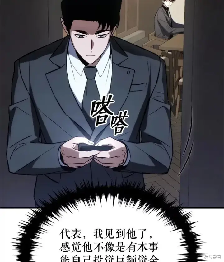 漫画《满级玩家的第100次回归》第31话第85张图