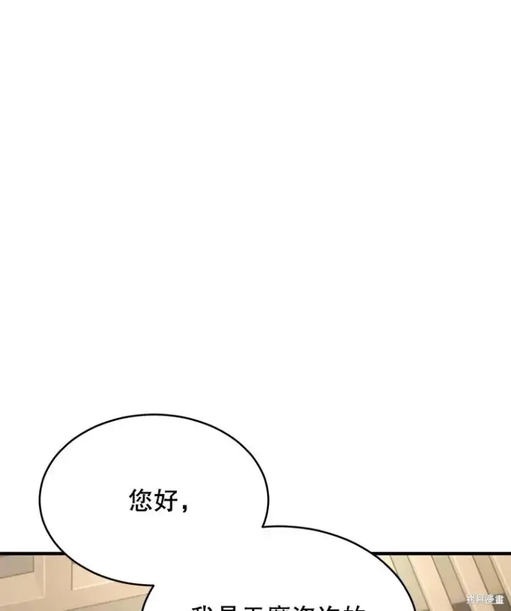 漫画《满级玩家的第100次回归》第31话第91张图