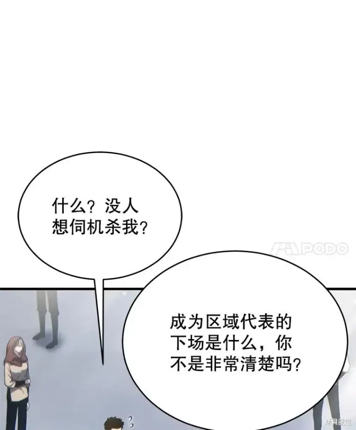 漫画《满级玩家的第100次回归》第34话第7张图