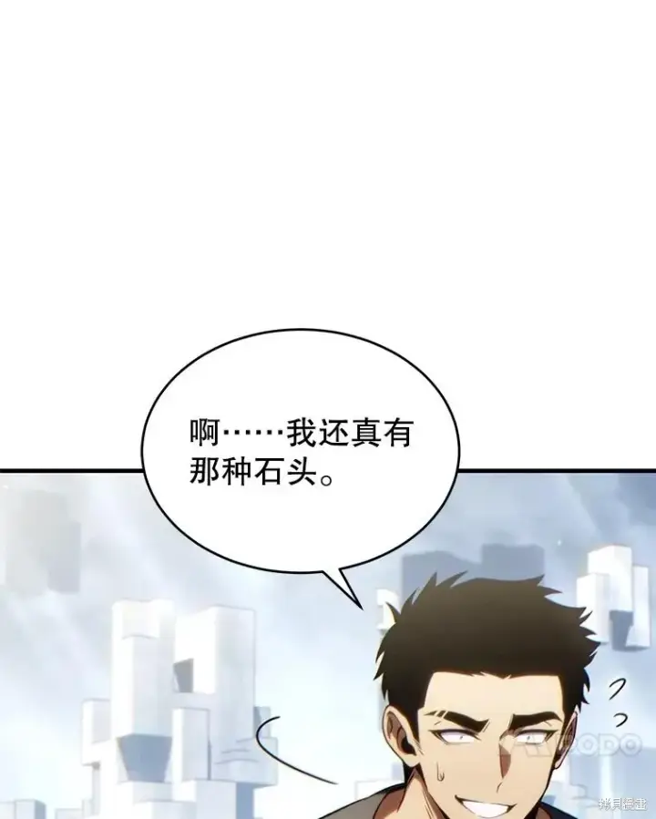 漫画《满级玩家的第100次回归》第34话第96张图