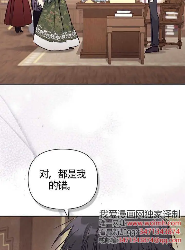 漫画《冒牌皇女的生存之道》第103话第3张图