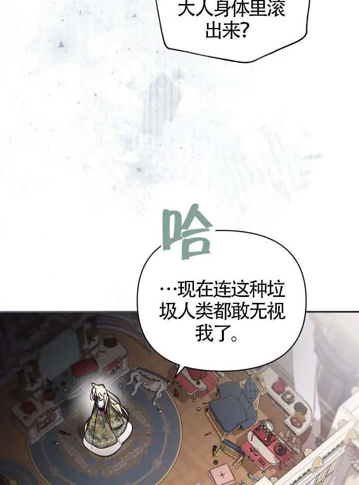 漫画《冒牌皇女的生存之道》第103话第39张图