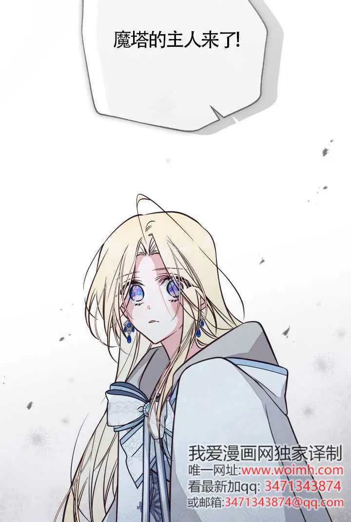 漫画《冒牌皇女的生存之道》第107话第78张图