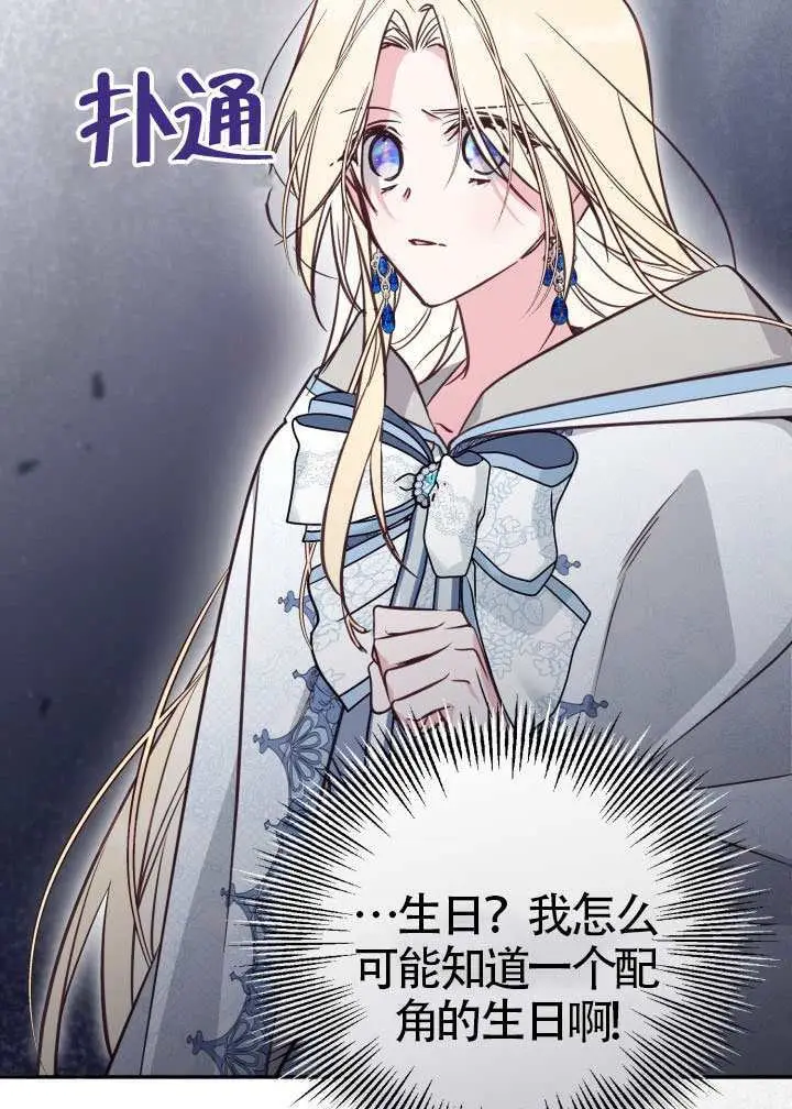 漫画《冒牌皇女的生存之道》第109话第20张图