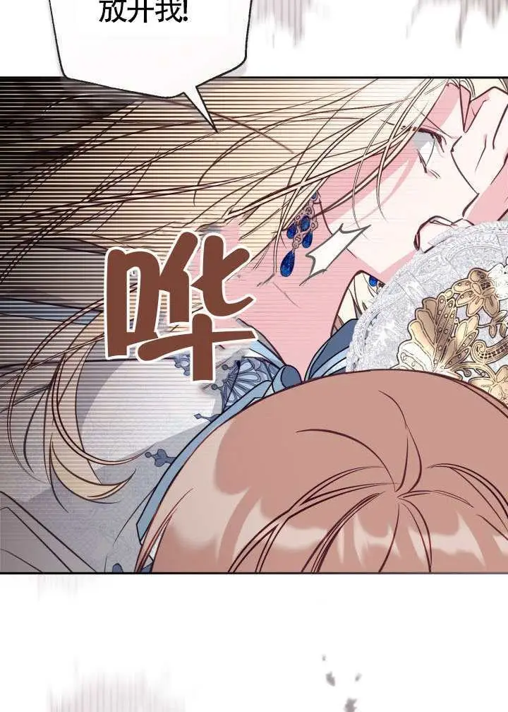 漫画《冒牌皇女的生存之道》第109话第64张图